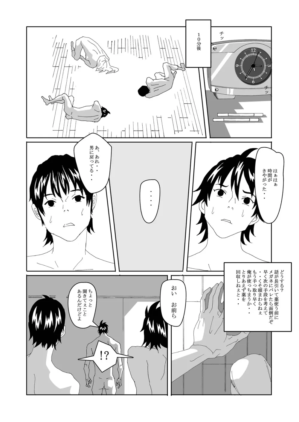 女体化する薬を拾ってきた2 Page.67