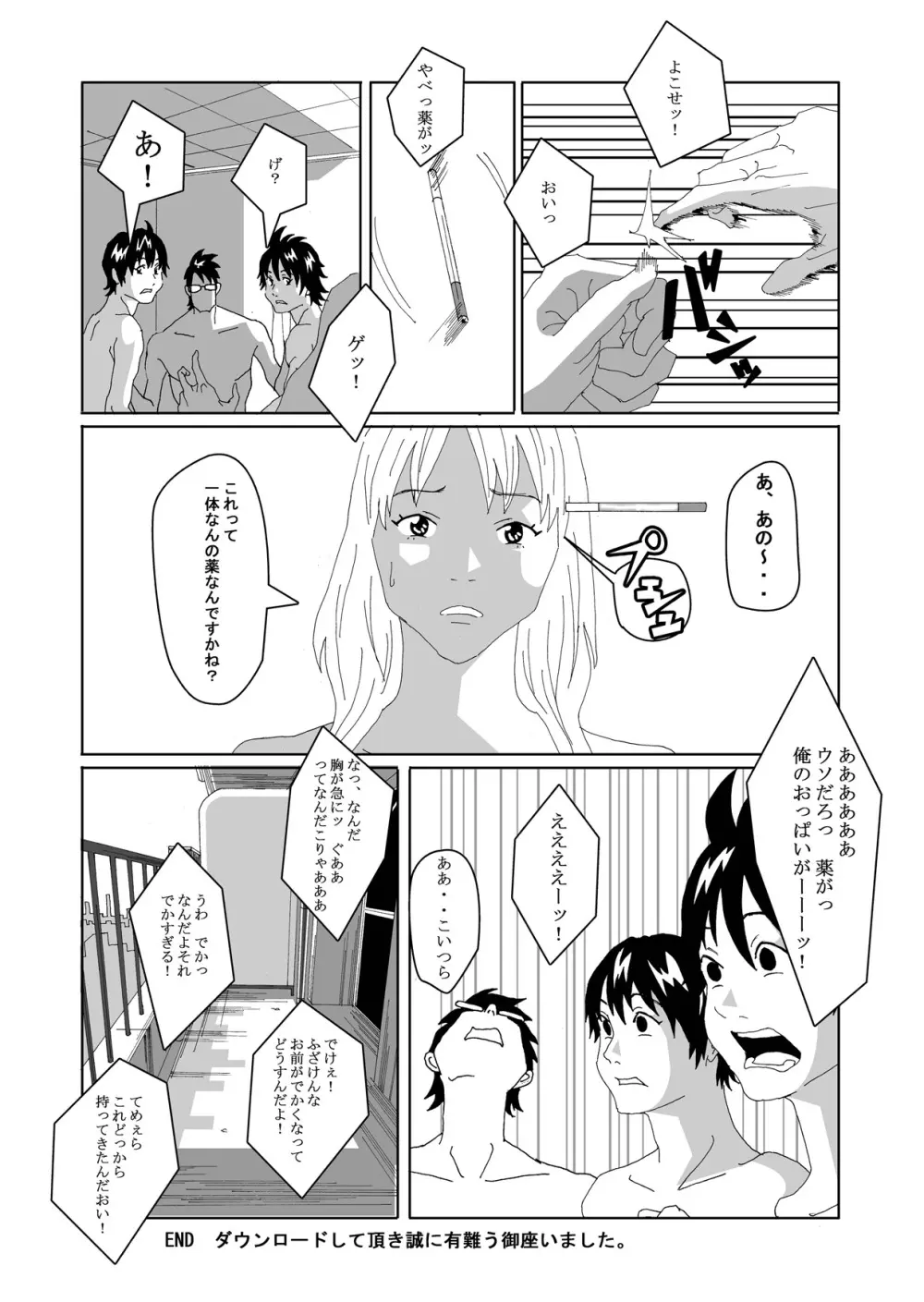 女体化する薬を拾ってきた2 Page.69