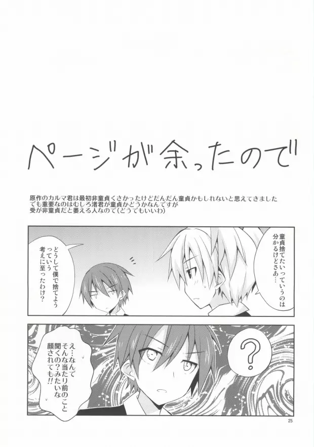 君にしか出来ない事 Page.24