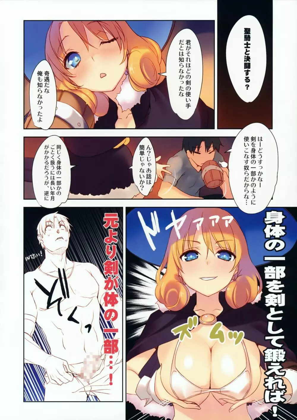 ペニスミス! Page.2