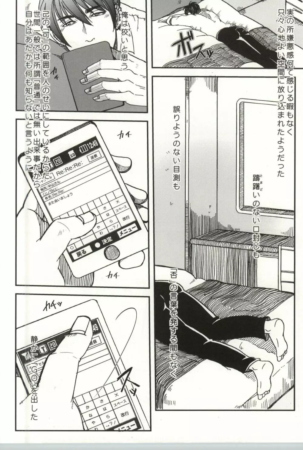 止まらない錆 Page.11