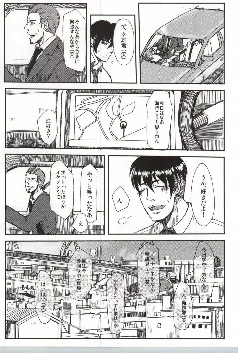 止まらない錆 Page.14
