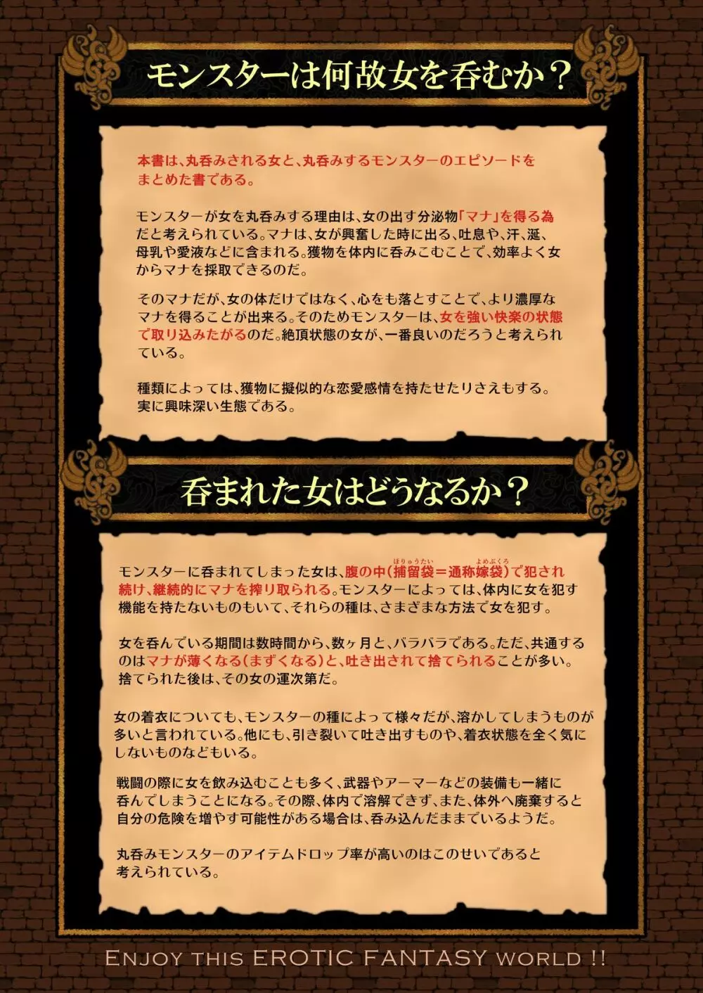 絶頂丸呑み物語集 Page.2