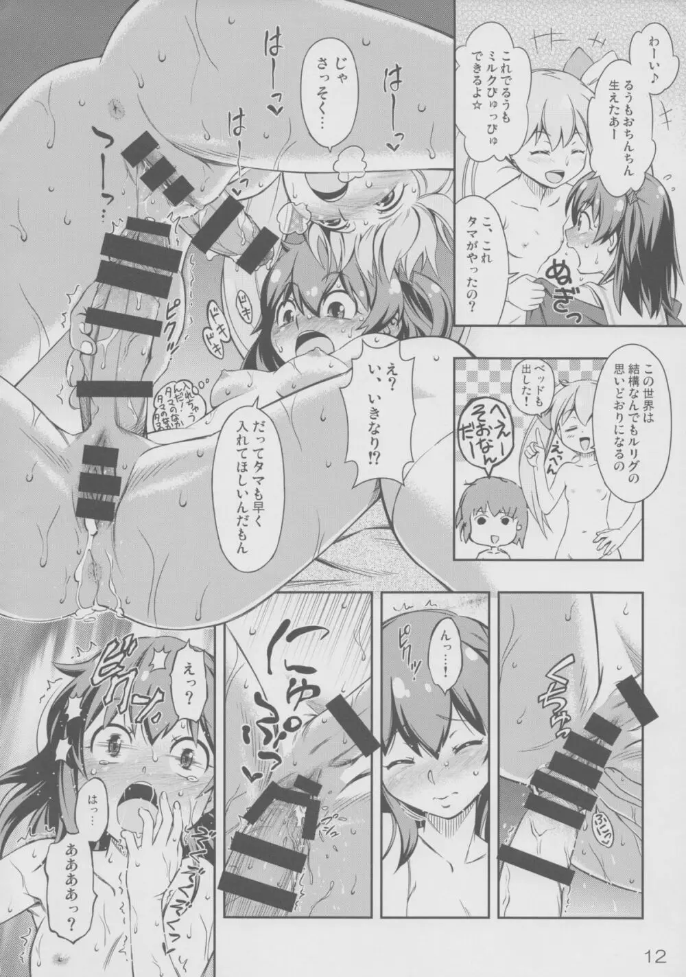 インモラルばとう! Page.12
