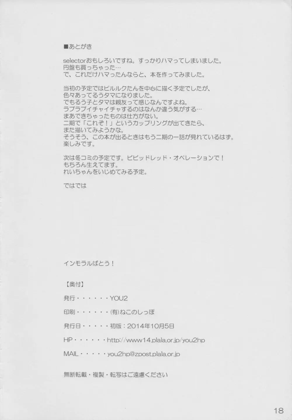 インモラルばとう! Page.18