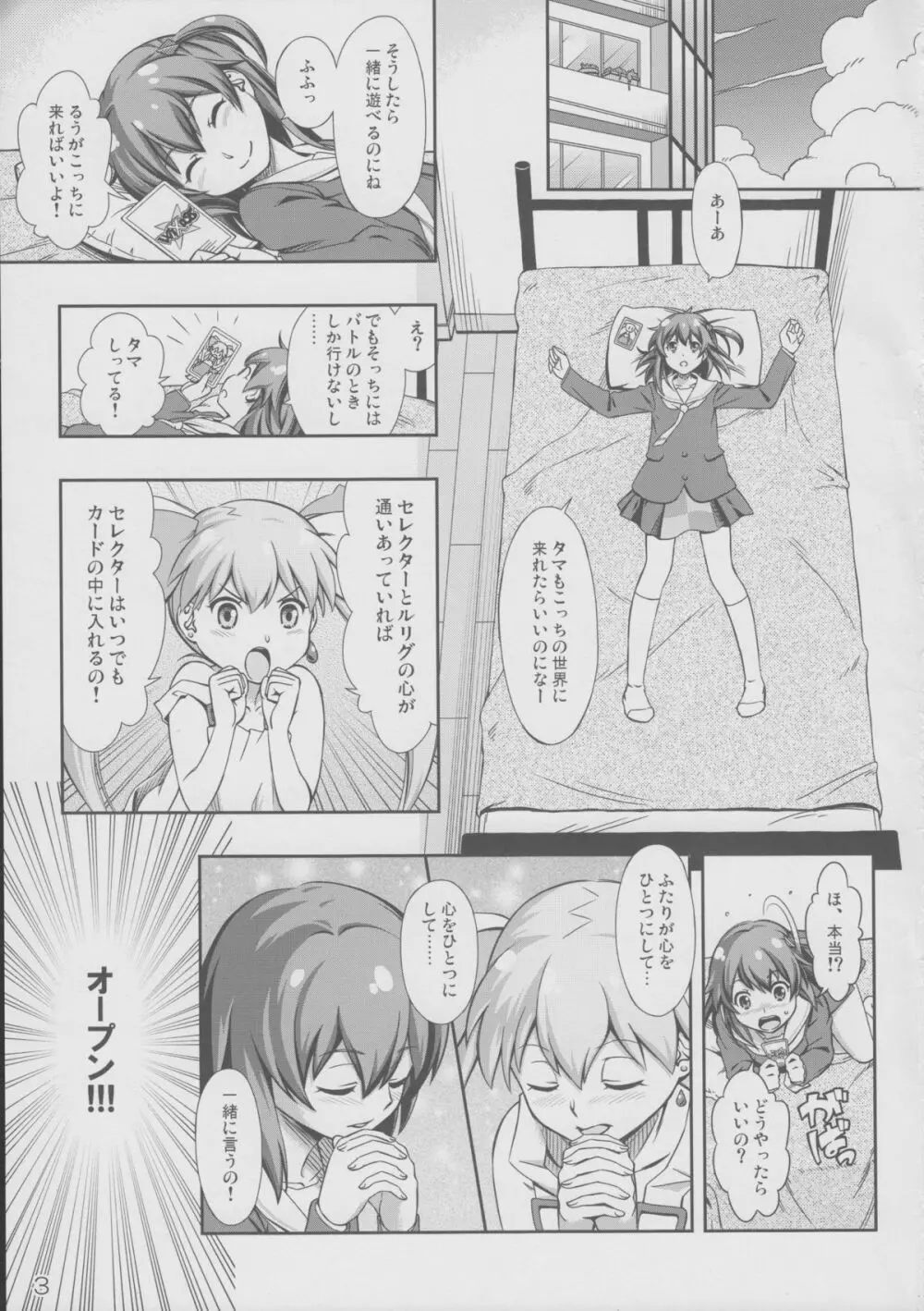 インモラルばとう! Page.3