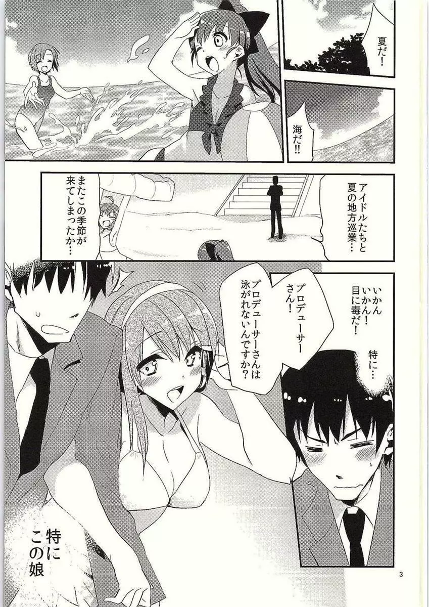 恋夏ハニー Page.4