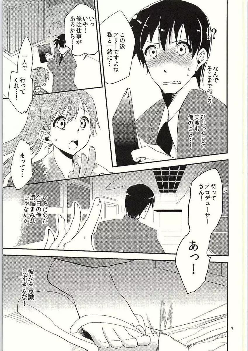 恋夏ハニー Page.8