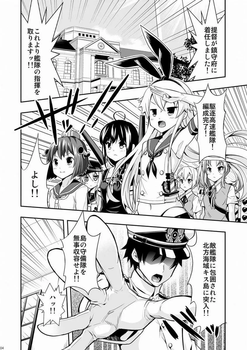 秘書艦の秘所 金剛 Page.3