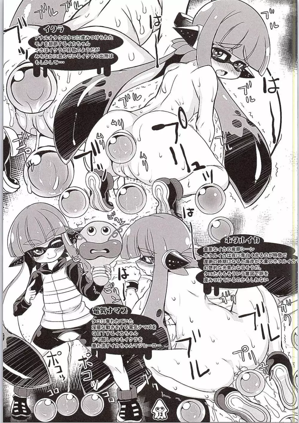 Eroikaboon Page.12