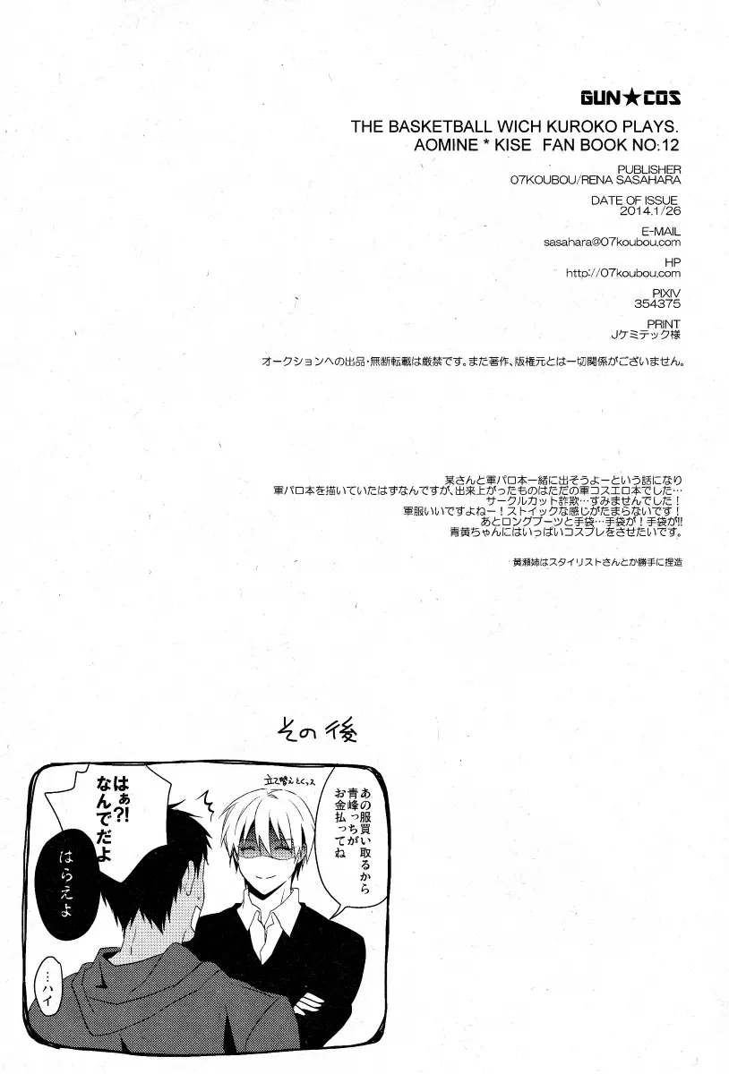 GUN★COS Page.15