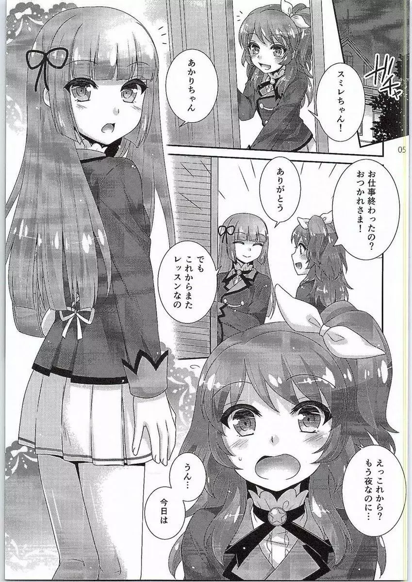 氷華のディーヴァ Page.4