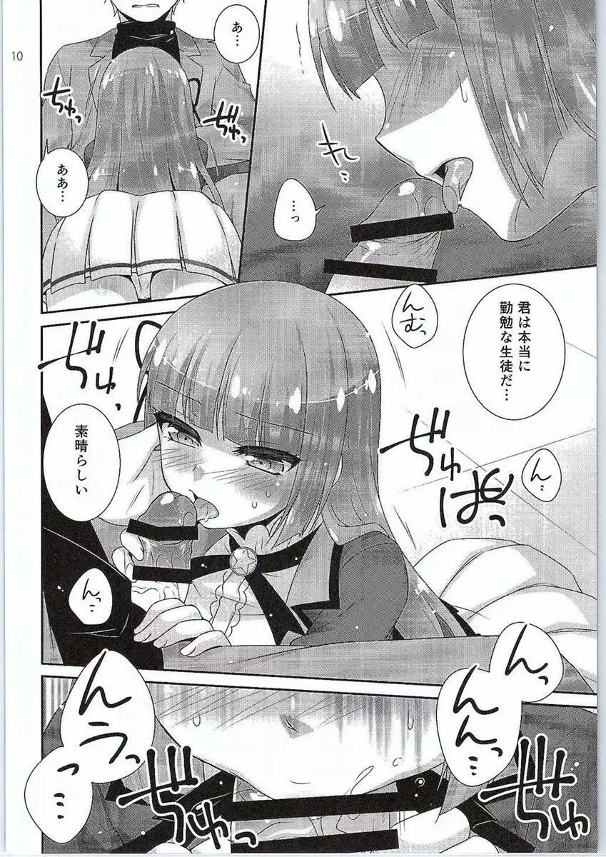 氷華のディーヴァ Page.9