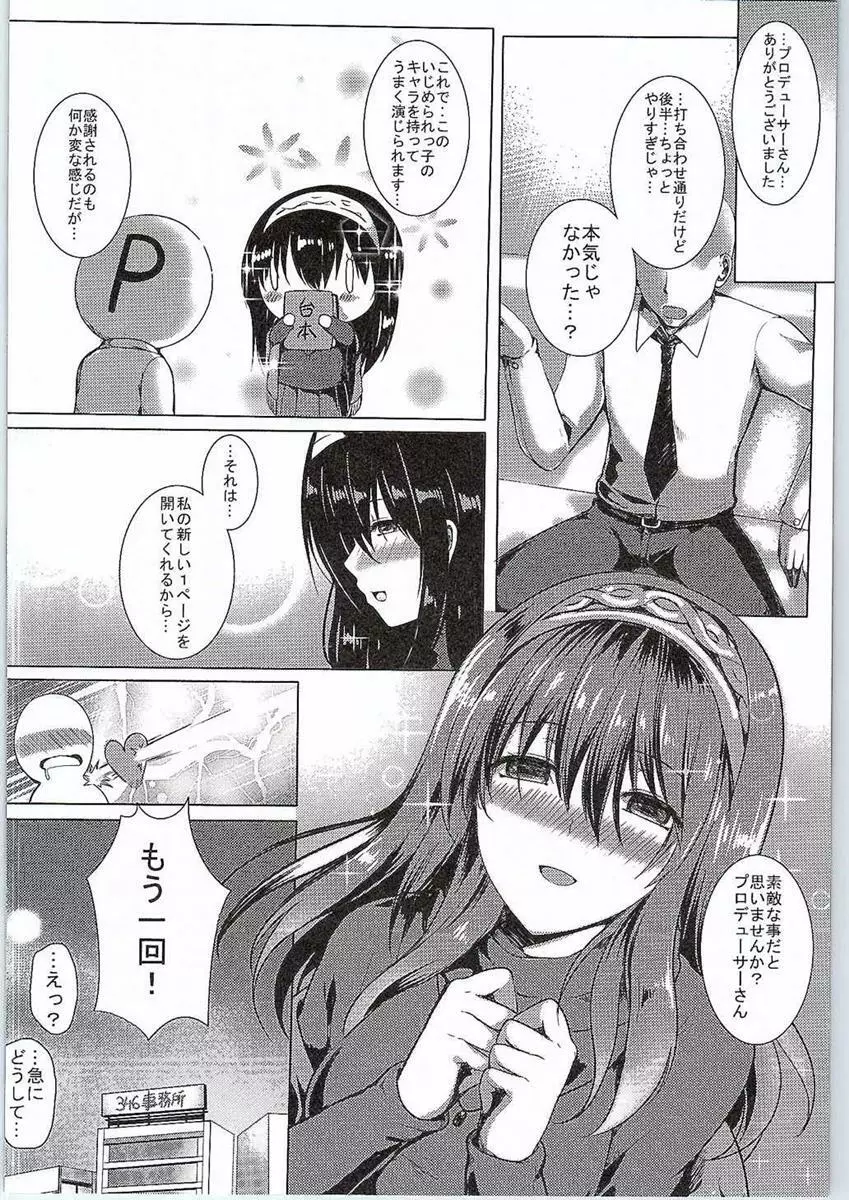 鷺沢秘戯 Page.15