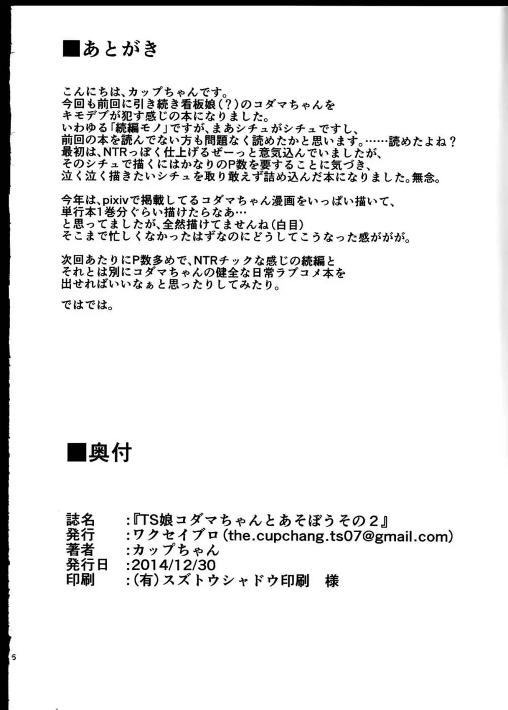 TS娘コダマちゃんとあそぼうその 2 Page.26