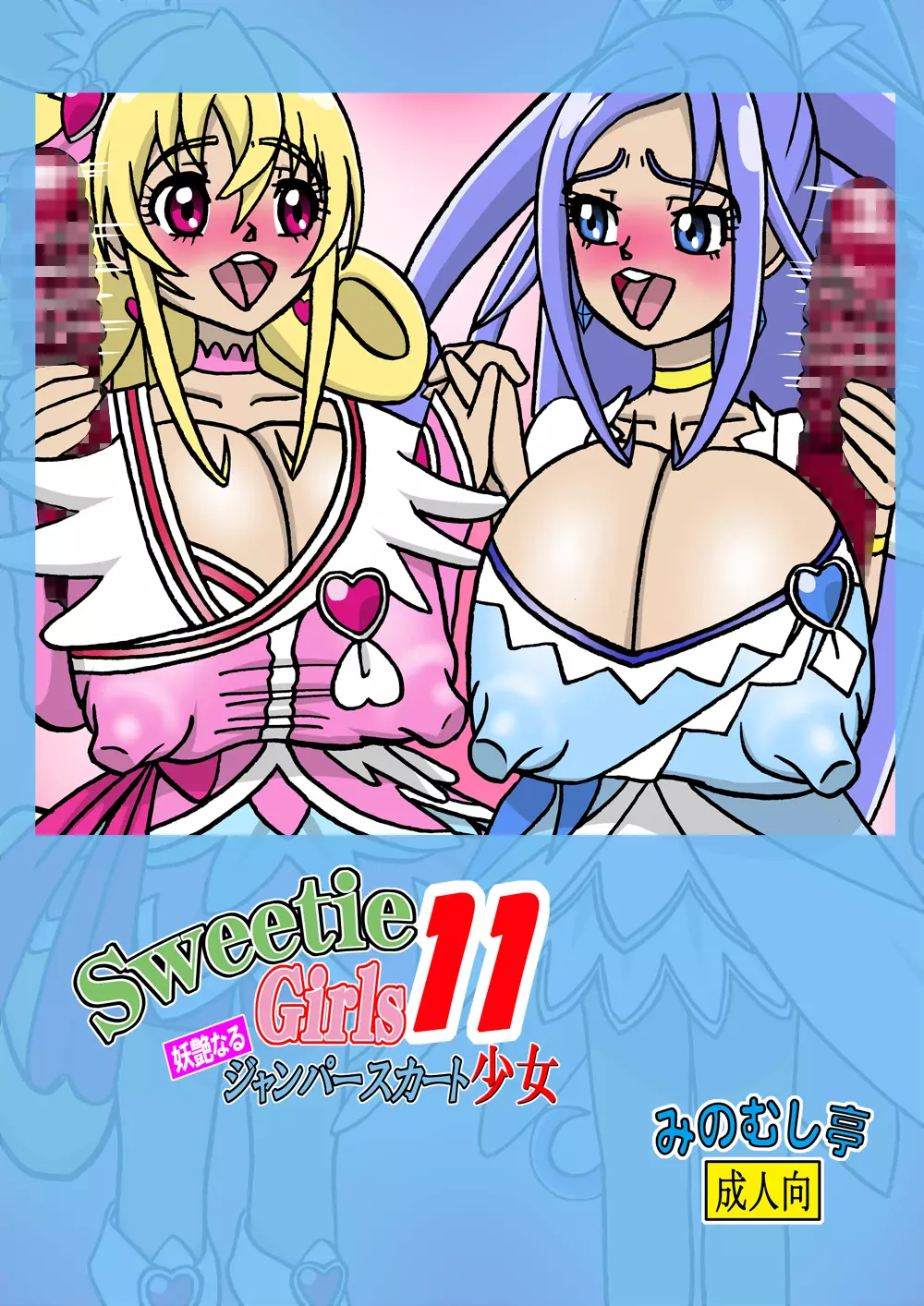 Sweetie Girls 11 ～六○の妖艶なるジャンパースカート少女～ Page.24
