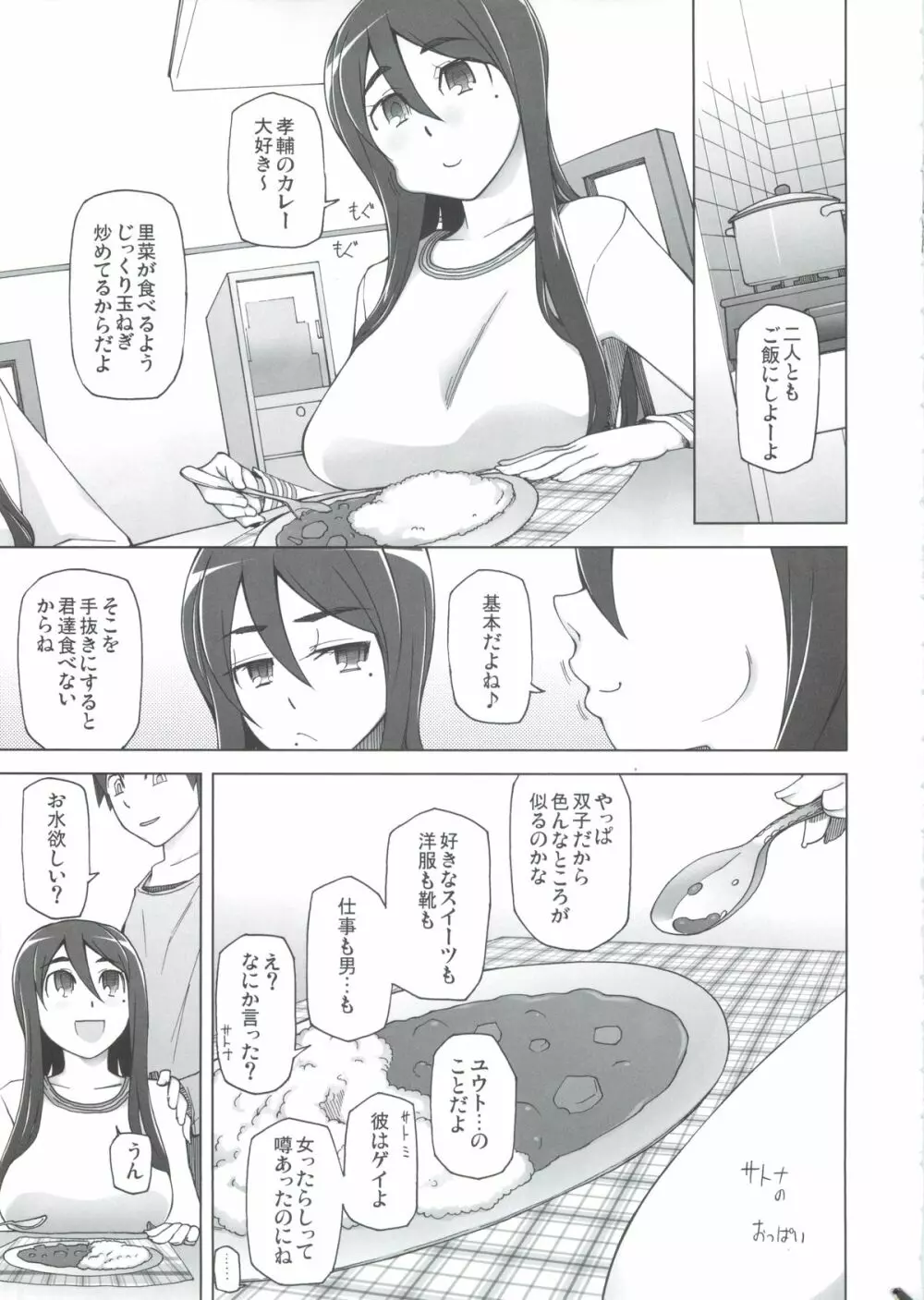 彼女は超有名芸能人・・・そして僕にナイショでAV女優 サトミ・サトナ後日談2 Page.35