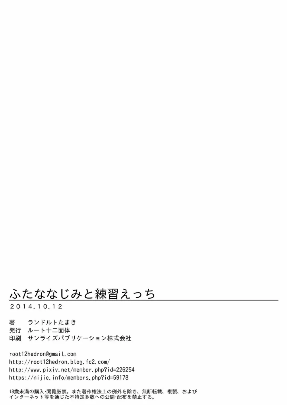 ふたななじみと練習えっち Page.22