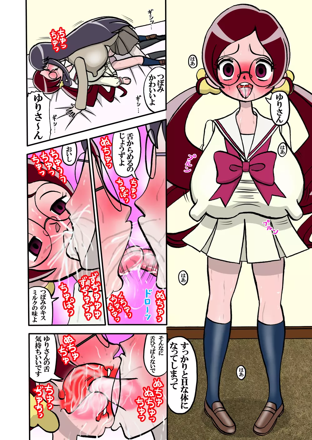 Sweetie Girls 6 ～ゆ○の変態日記～ Page.20