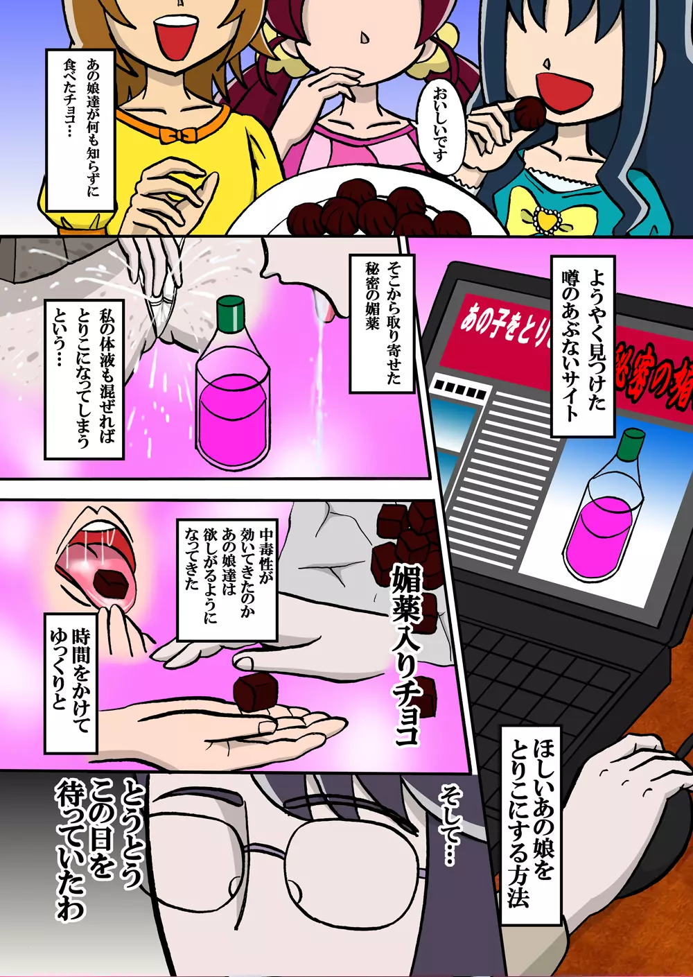 Sweetie Girls 6 ～ゆ○の変態日記～ Page.3