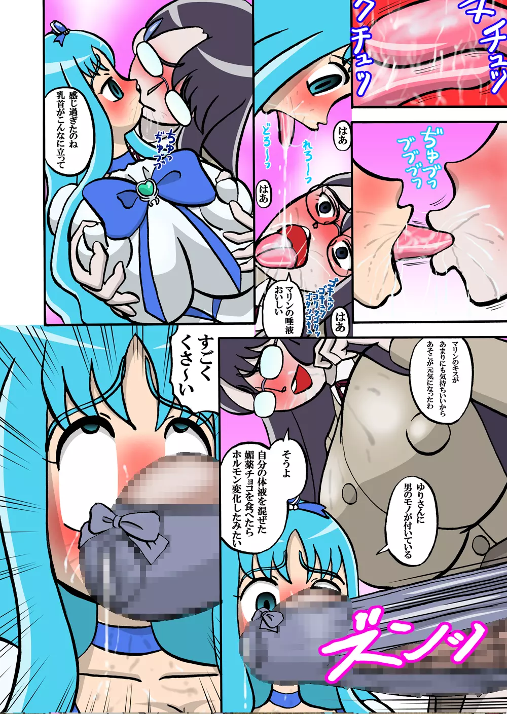 Sweetie Girls 6 ～ゆ○の変態日記～ Page.6