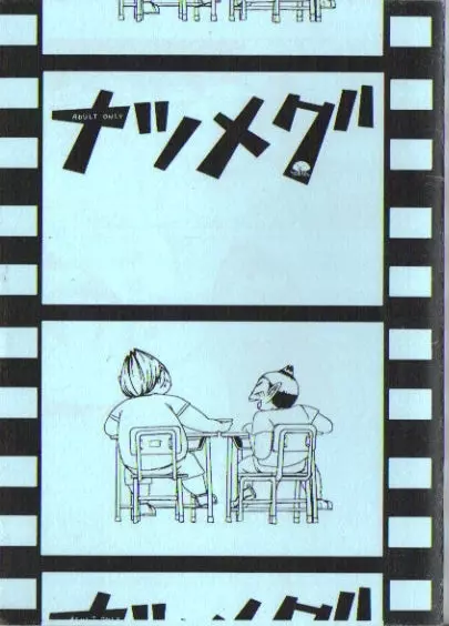 Natsumegu - Kirei Mania Page.1