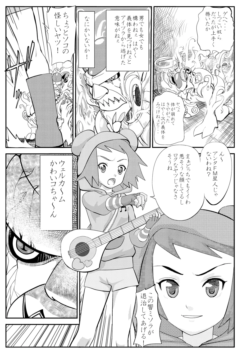 ミソラちゃん乗っ取られてＷＴＦ！ Page.3