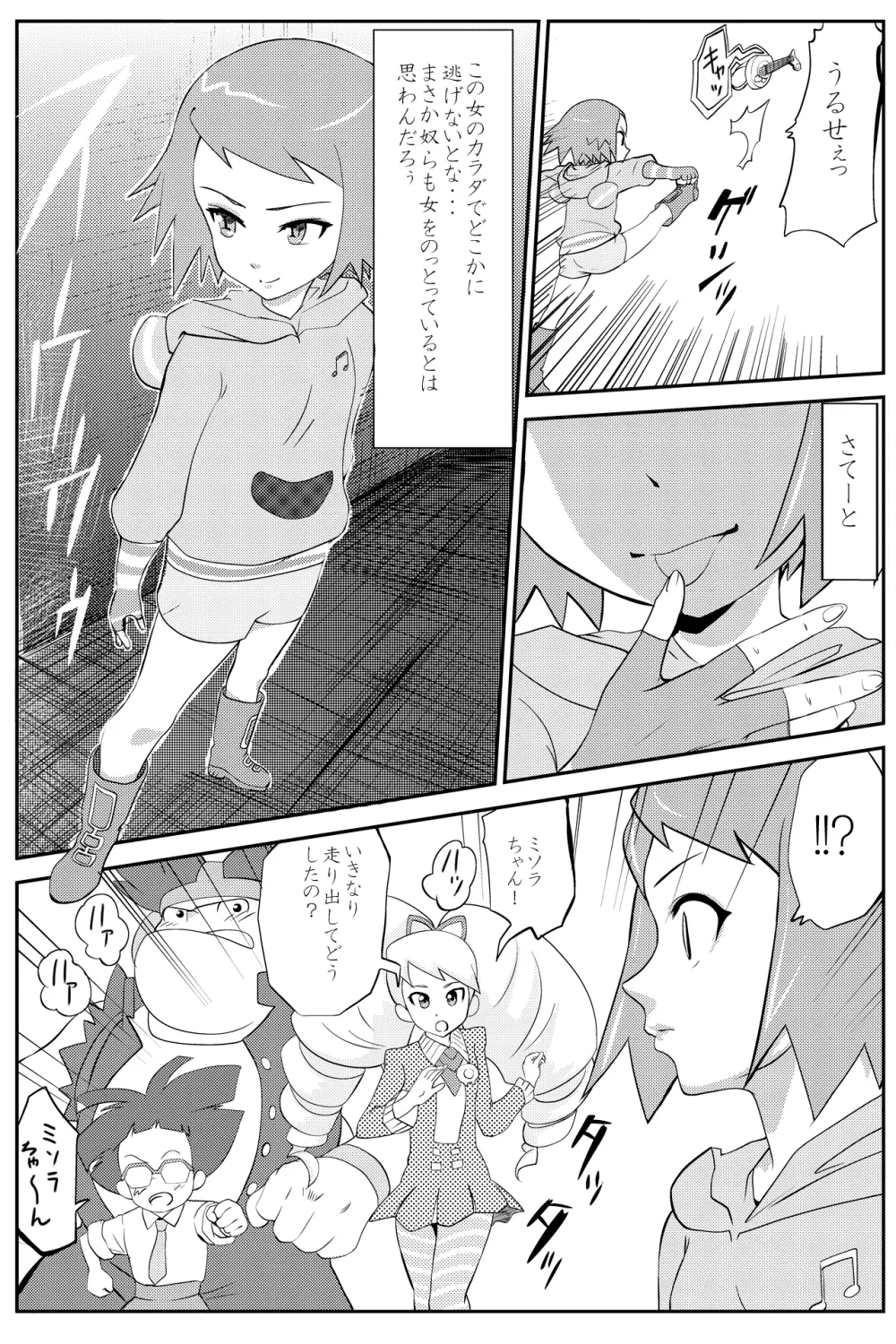 ミソラちゃん乗っ取られてＷＴＦ！ Page.5