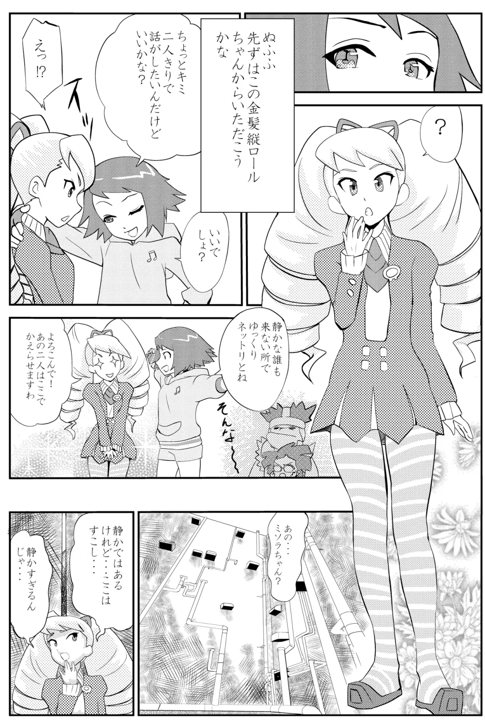 ミソラちゃん乗っ取られてＷＴＦ！ Page.6