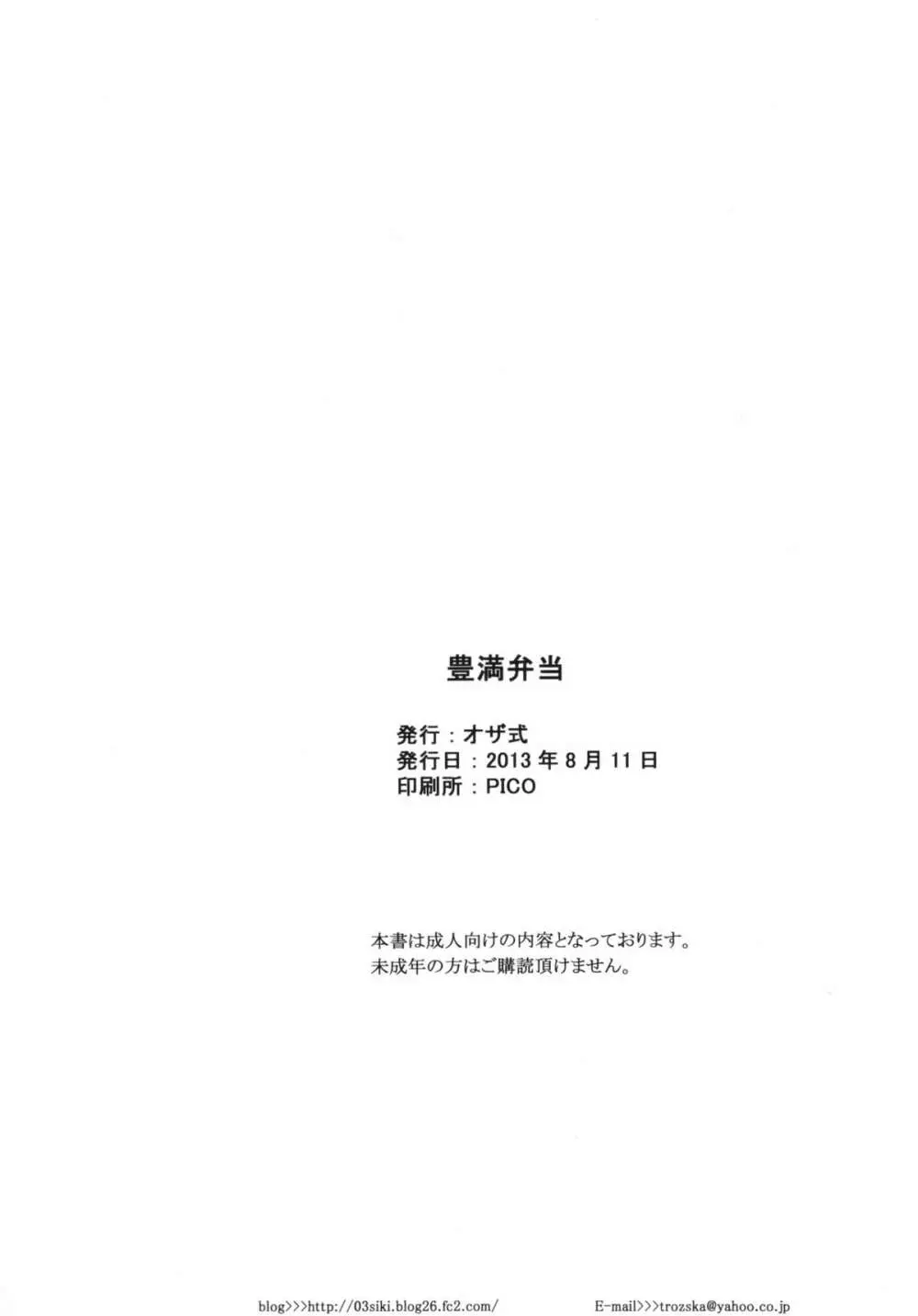 豊満弁当 Page.16