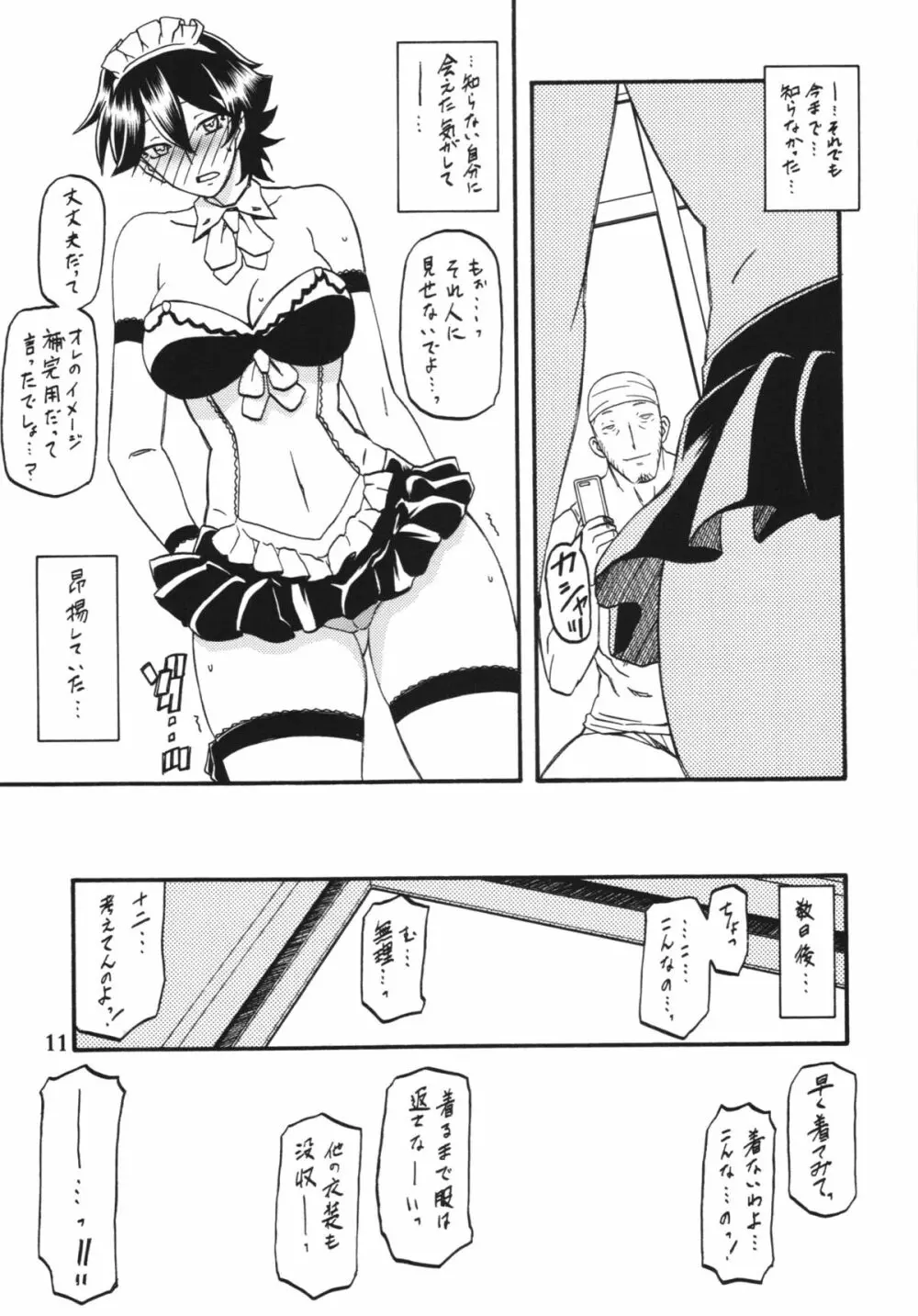 山姫の実 夕子 過程 Page.11