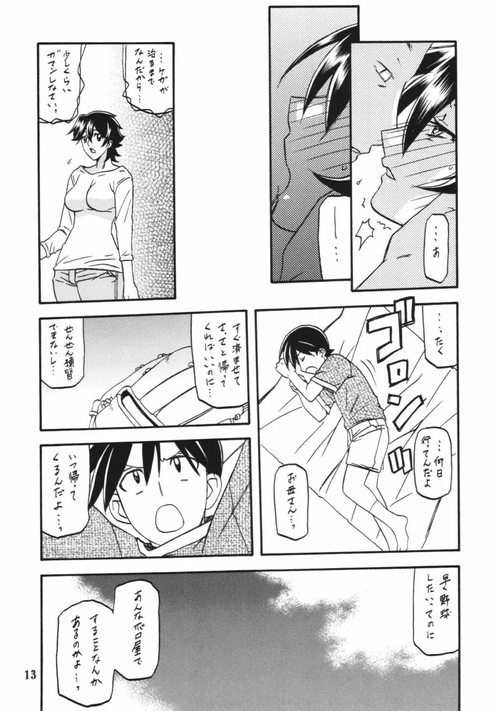 山姫の実 夕子 過程 Page.13