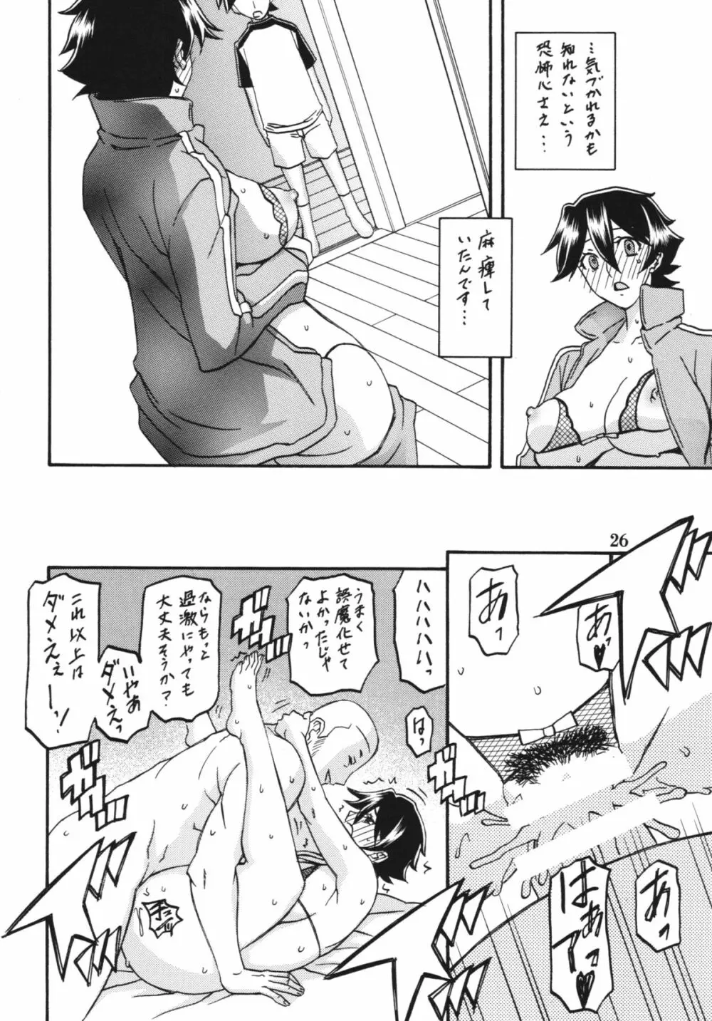 山姫の実 夕子 過程 Page.26