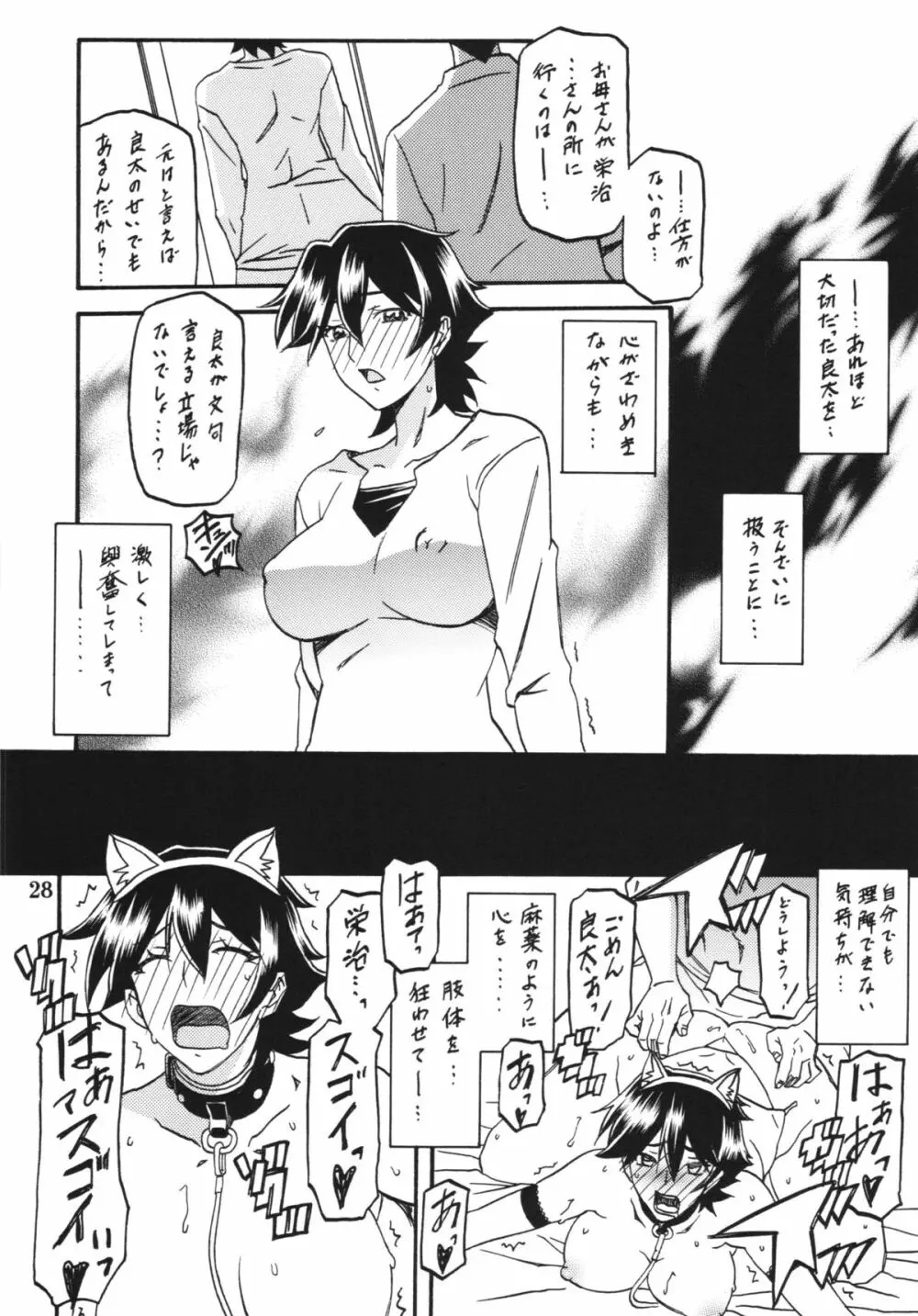 山姫の実 夕子 過程 Page.28