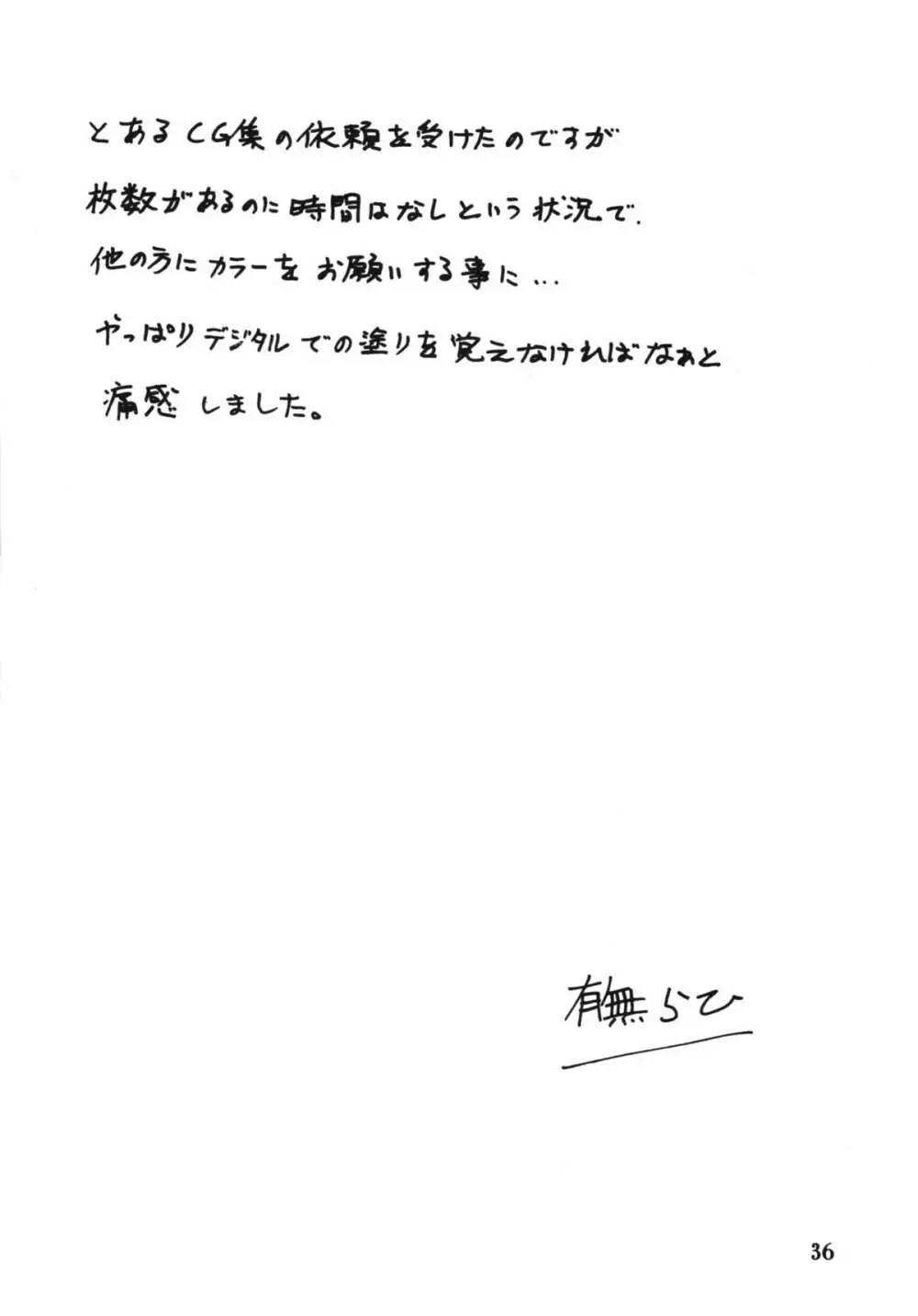 山姫の実 夕子 過程 Page.36
