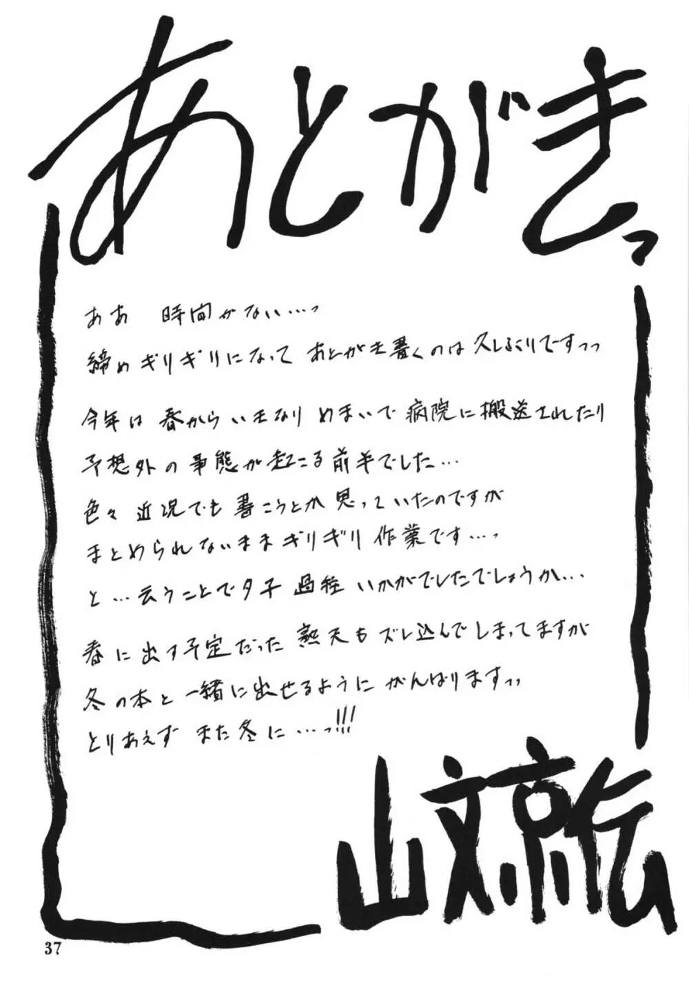 山姫の実 夕子 過程 Page.37