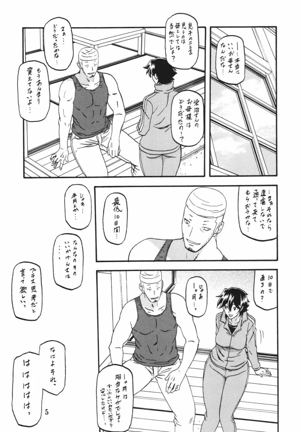 山姫の実 夕子 過程 Page.5
