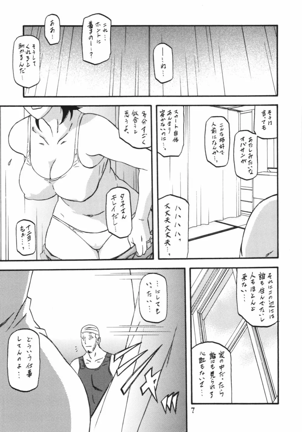 山姫の実 夕子 過程 Page.7