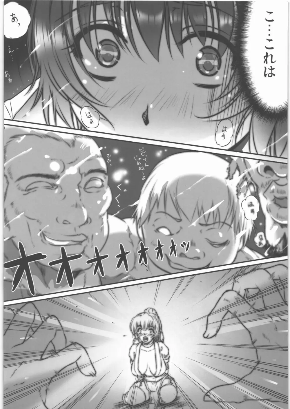 霞姦 Page.9