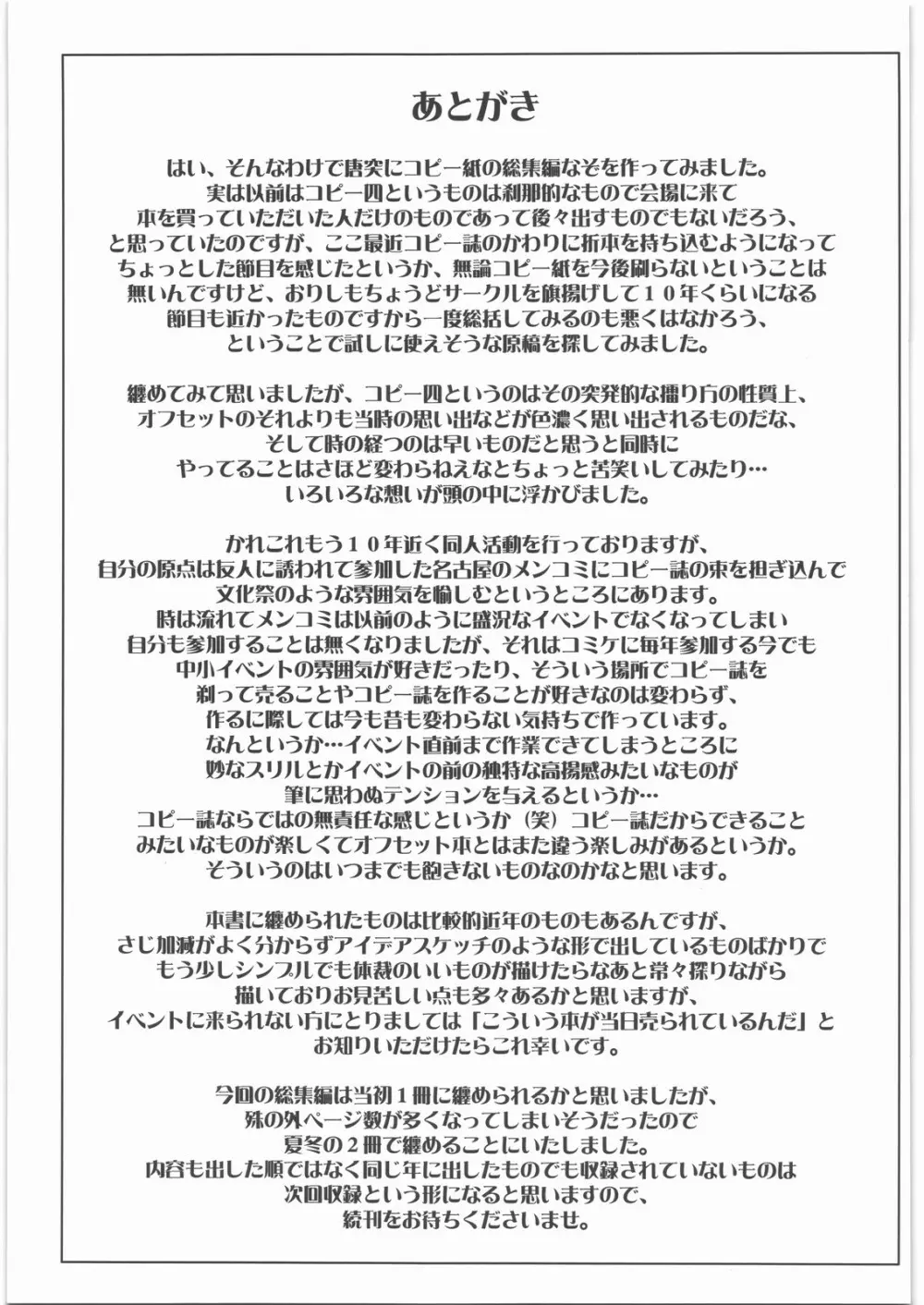 爆乳フルネルソン コピー誌総集編Plus 其之壱 Page.86