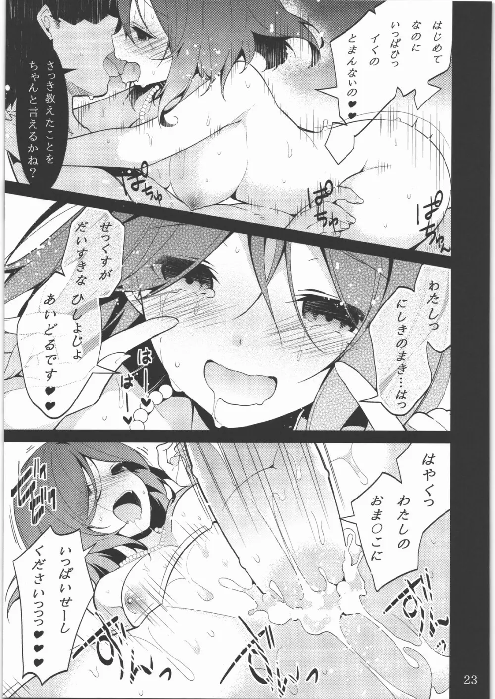 真姫ちゃんを犯すだけの本 Page.22