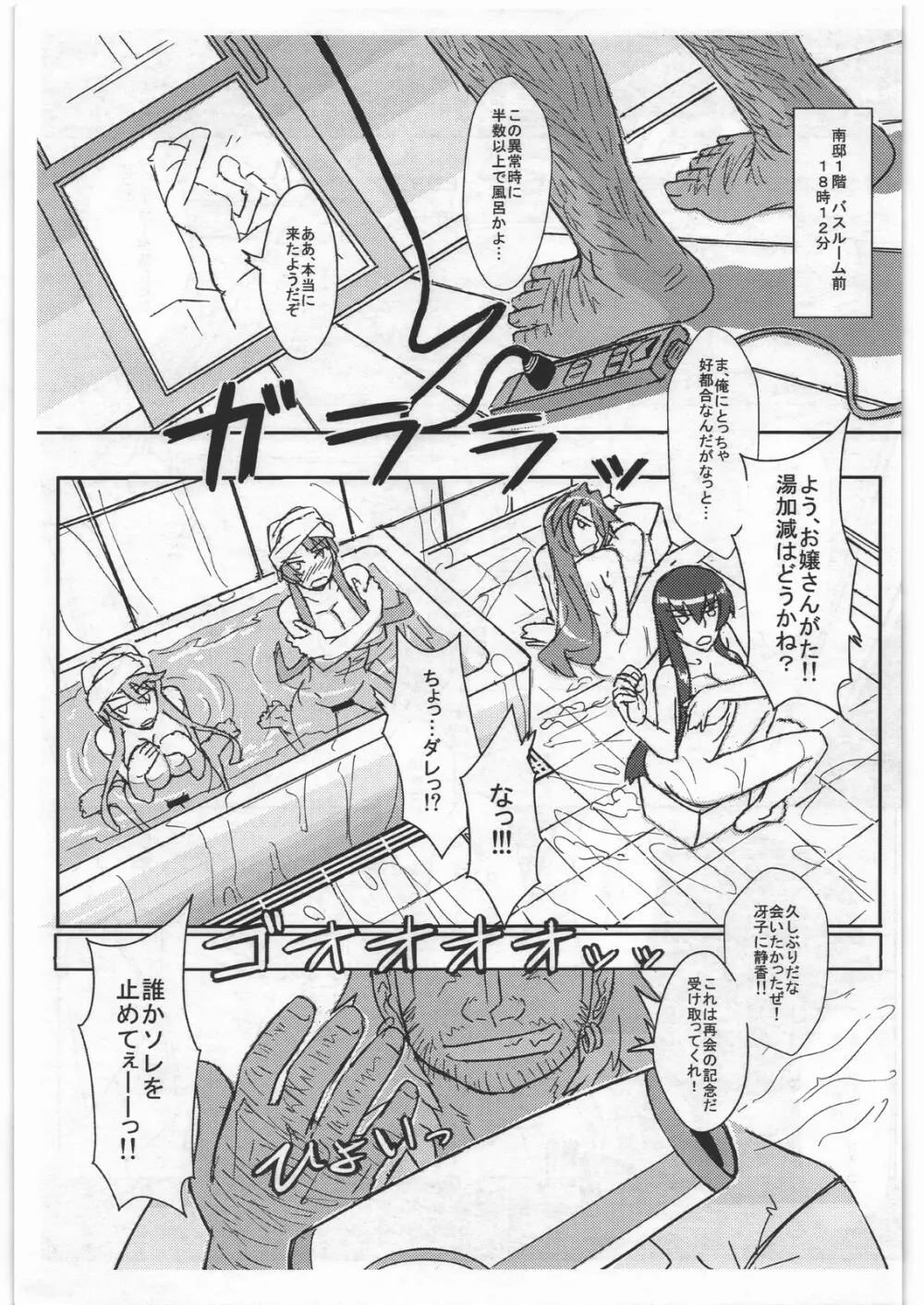 毒島先輩A Page.6