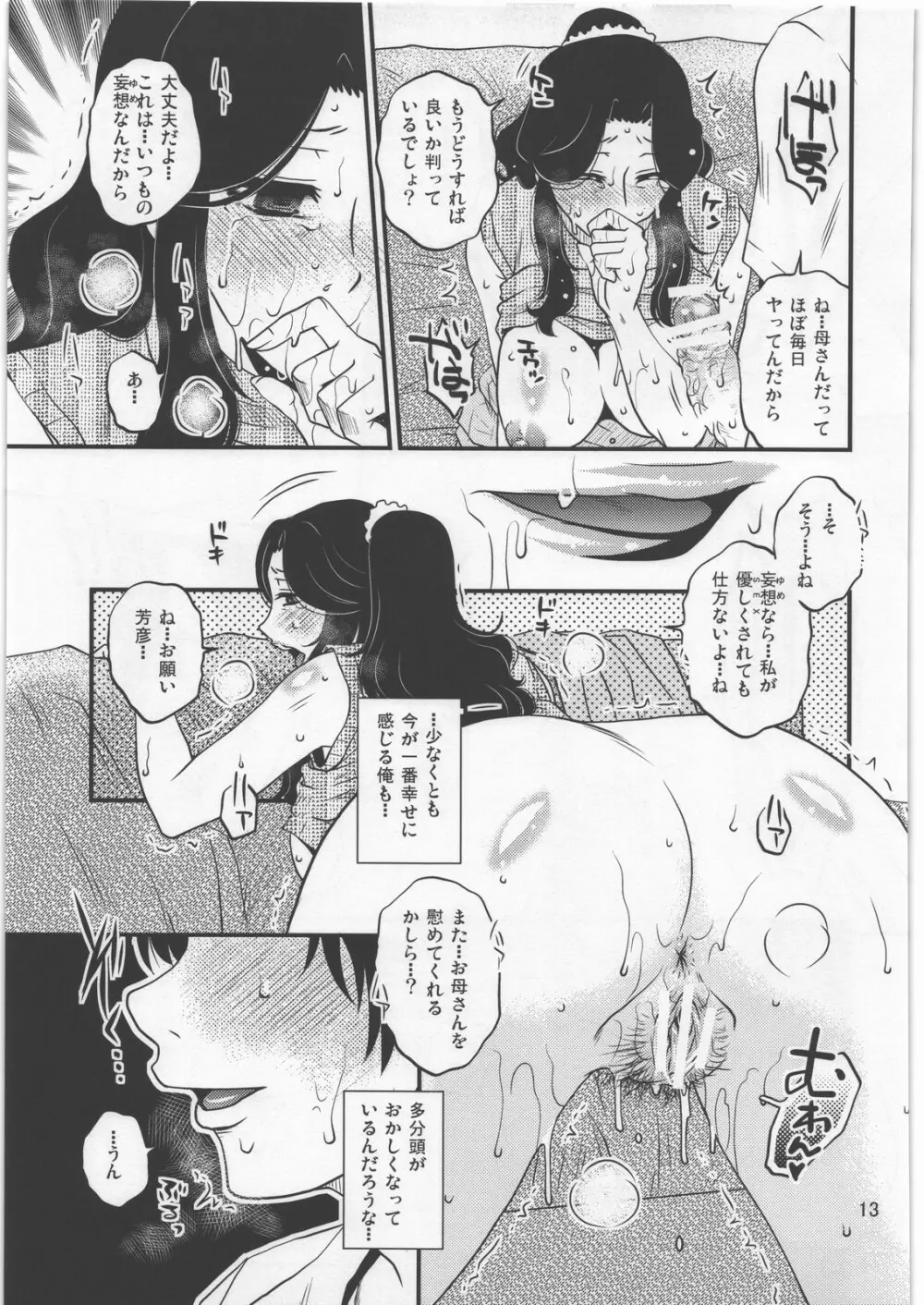 優しい妄想 Page.12