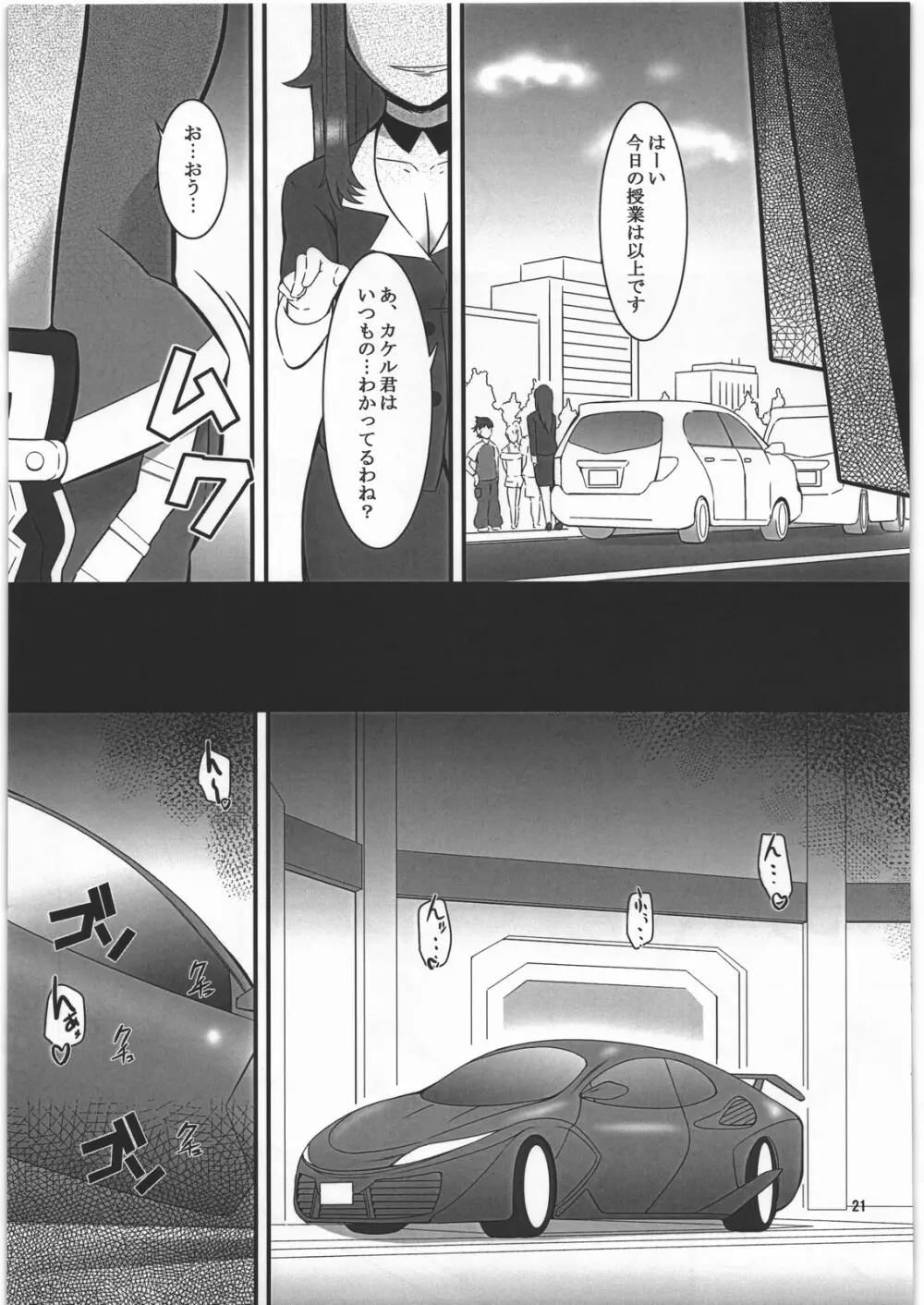 ルイ先生のお楽しみ路上教習 Page.18