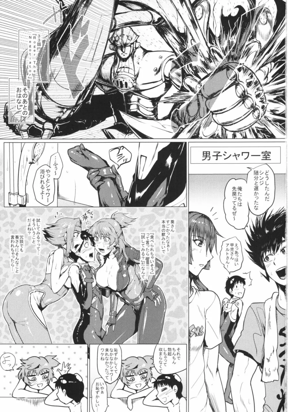 パラダイムヘヴン Page.3