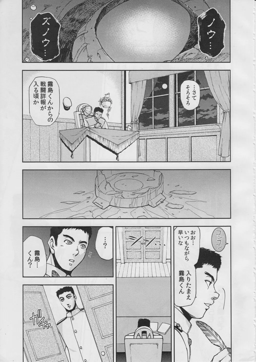 頭脳戦艦 Page.6