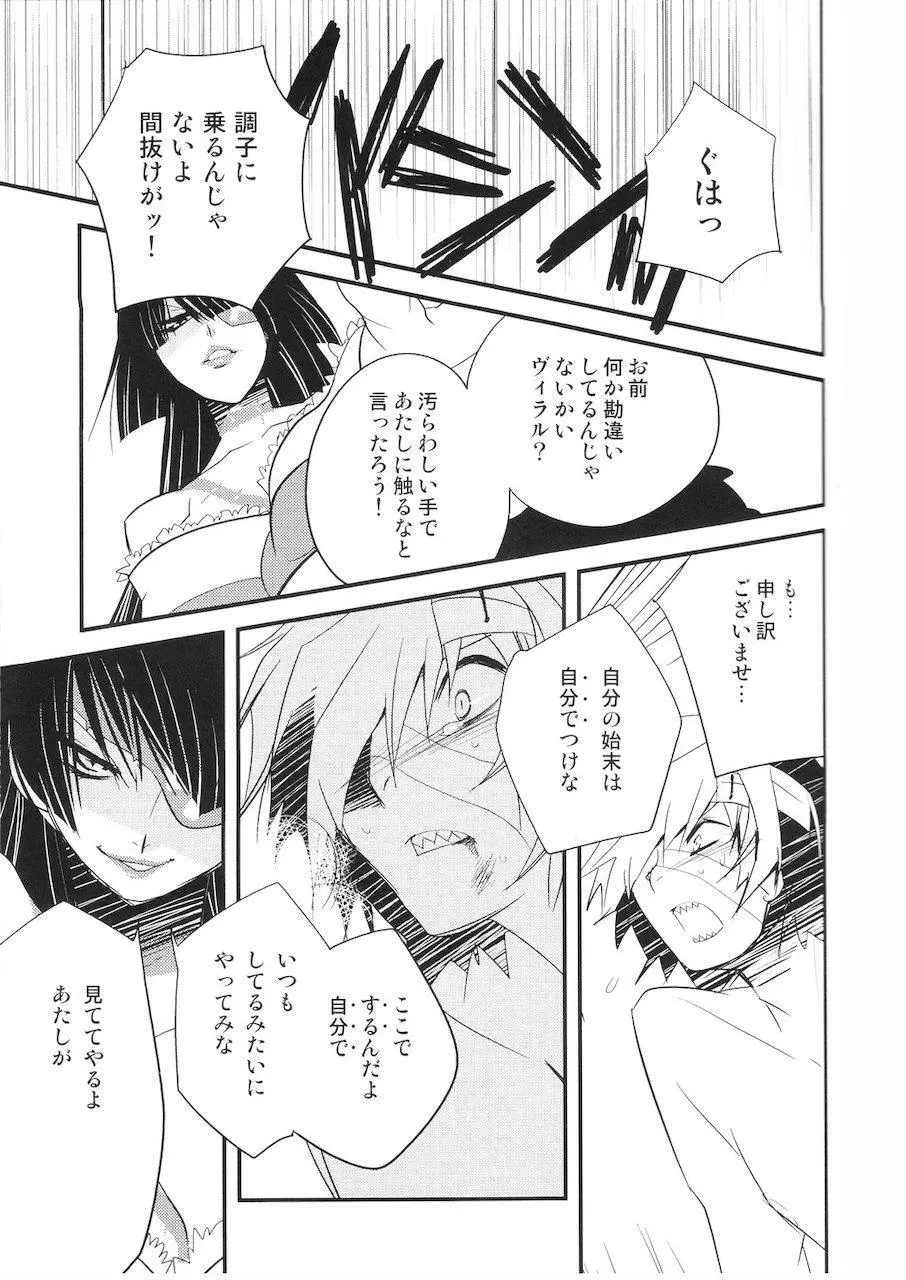 アディーネ様に差し上げます。 Page.10