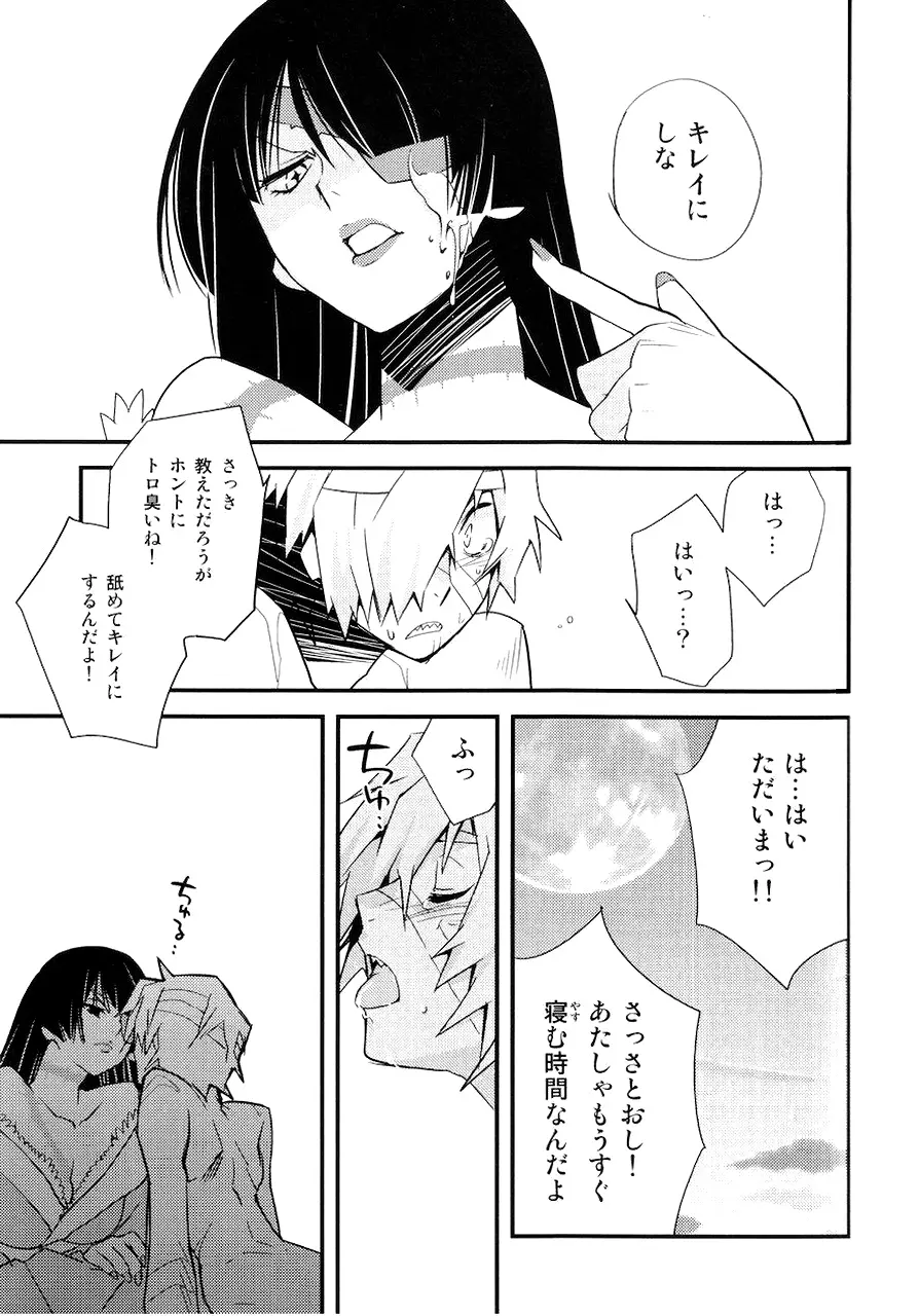 最後の恋 Page.26