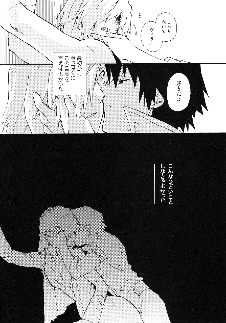 最後の恋 Page.51