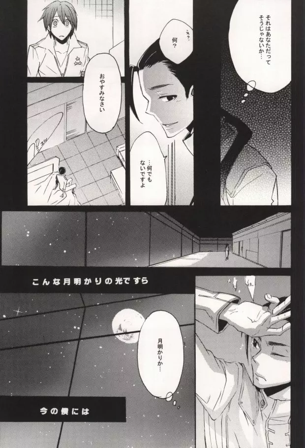 いばらのとげ Page.23